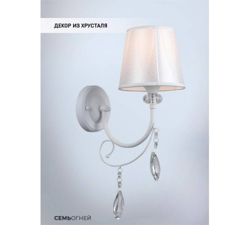 Бра Seven Fires Zolin WD3587/1W-WT Бра Seven Fires Zolin WD3587/1W-WT