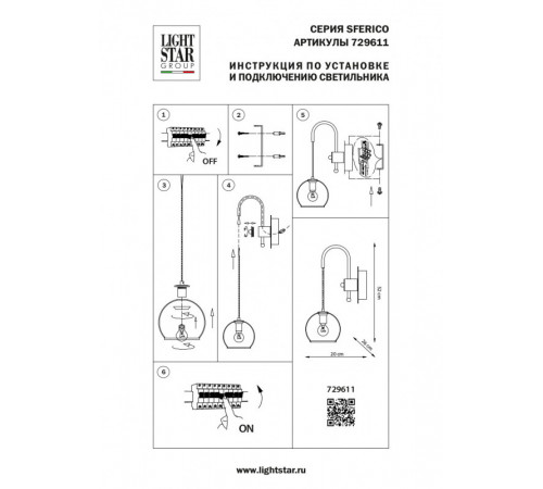 Бра Lightstar Sferico 729611 Бра Lightstar Sferico 729611