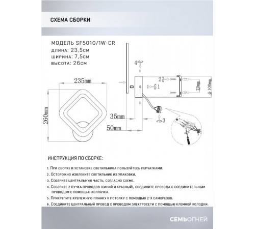 Бра Seven Fires Eila SF5010/1W-CR Бра Seven Fires Eila SF5010/1W-CR