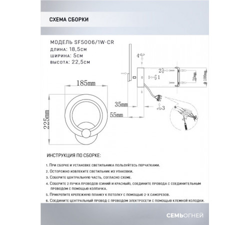 Бра Seven Fires Leyni SF5006/1W-CR Бра Seven Fires Leyni SF5006/1W-CR