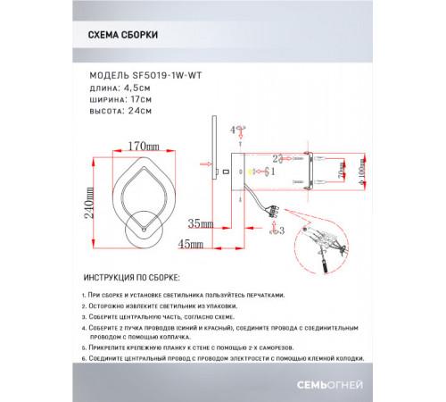 Бра Seven Fires Lorea SF5019/1W-WT Бра Seven Fires Lorea SF5019/1W-WT