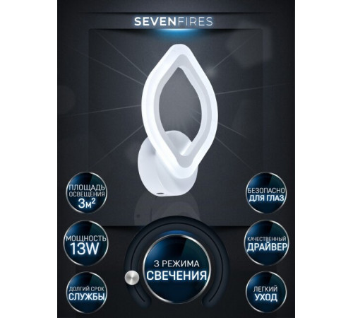 Бра Seven Fires Lorea SF5019/1W-WT Бра Seven Fires Lorea SF5019/1W-WT