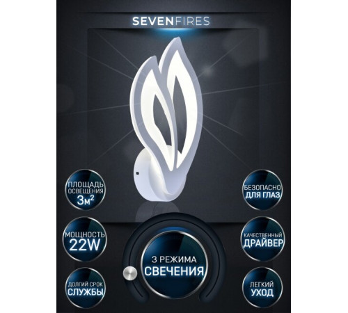 Бра Seven Fires Morin SF5017/1W-WT Бра Seven Fires Morin SF5017/1W-WT