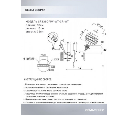 Бра Seven Fires Greze SF3360/1W-WT-CR-WT Бра Seven Fires Greze SF3360/1W-WT-CR-WT