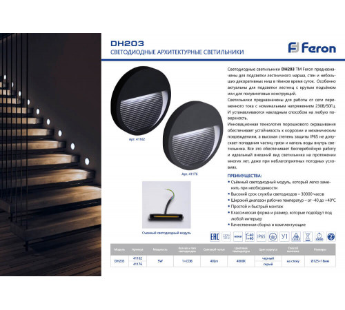 Накладной светодиодный светильник Feron DH203 41162 Накладной светодиодный светильник Feron DH203 41162