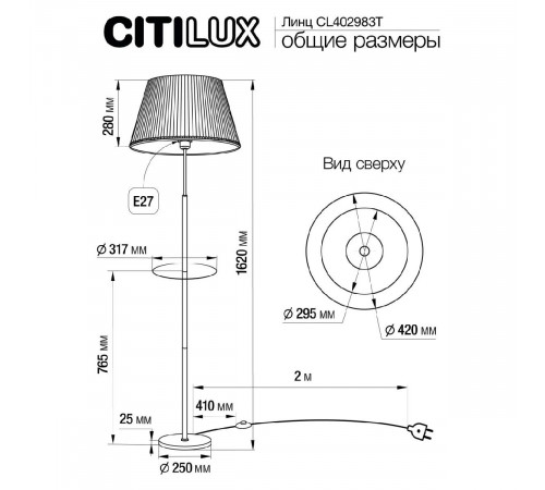 Торшер Citilux Линц CL402983T Торшер Citilux Линц CL402983T