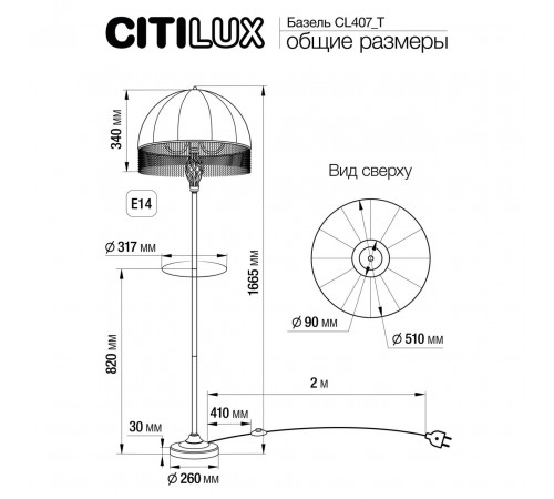 Торшер Citilux Базель CL407933T Торшер Citilux Базель CL407933T