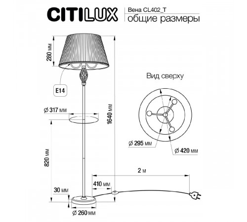 Торшер Citilux Вена CL402930T Торшер Citilux Вена CL402930T