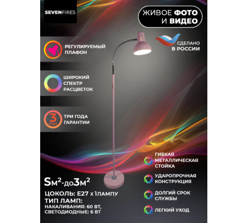 Торшер Seven Fires Eir 72000.03.73.01 Торшер Seven Fires Eir 72000.03.73.01