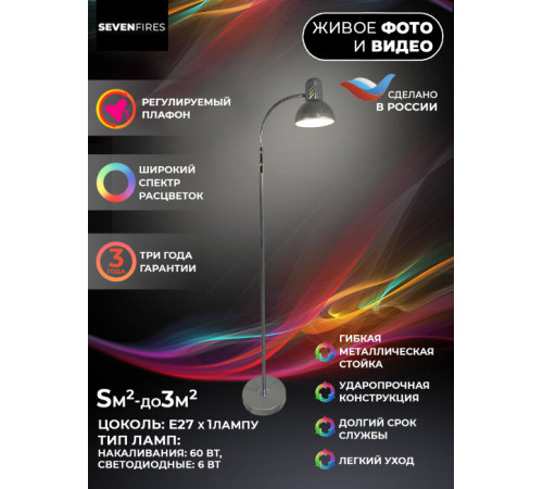 Торшер Seven Fires Eir 72000.03.03.01
