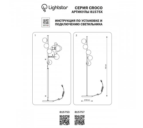 Торшер Lightstar Croco 815757 Торшер Lightstar Croco 815757
