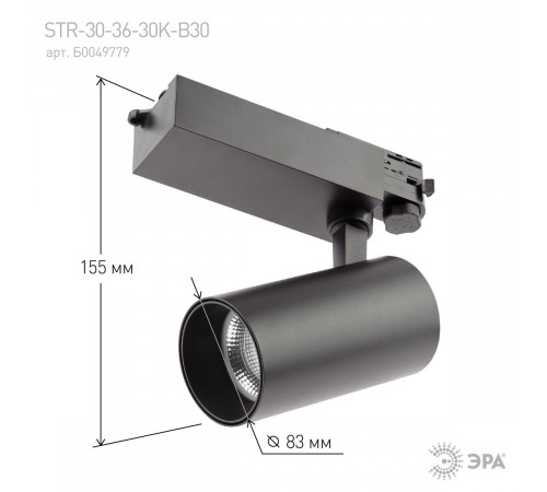 Трековый светильник ЭРА SТR-30-36-40K-B30 Б0049766 Трековый светильник ЭРА SТR-30-36-40K-B30 Б0049766