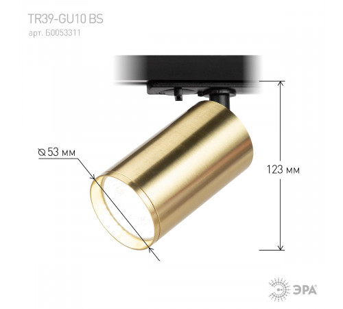 Трековый светильник Эра TR39-GU10 BS Б0053311 Трековый светильник Эра TR39-GU10 BS Б0053311