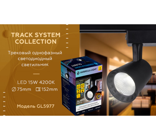 Трековый однофазный светильник Ambrella Light Track System GL5977 Трековый однофазный светильник Ambrella Light Track System GL5977