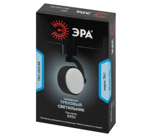 Трековый однофазный светильник Эра TR41-GX53 BK Б0061109 Трековый однофазный светильник Эра TR41-GX53 BK Б0061109