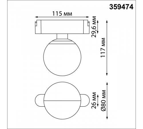 Трековый светильник Novotech Easy Shino 359474