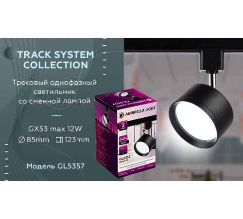 Трековый однофазный светильник Ambrella Light Track System GL5357 Трековый однофазный светильник Ambrella Light Track System GL5357