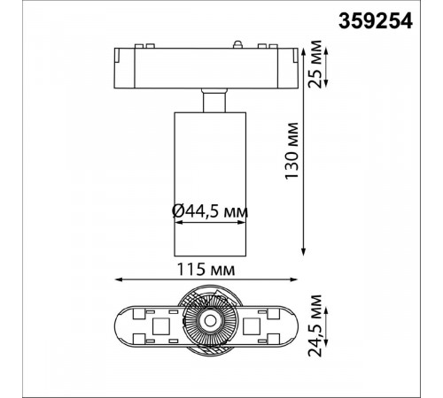 Трековый магнитный светильник Novotech Smal 359254