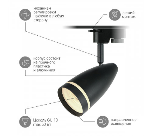 Трековый светильник Эра TR49 - GU10 BK Б0054162 Трековый светильник Эра TR49 - GU10 BK Б0054162