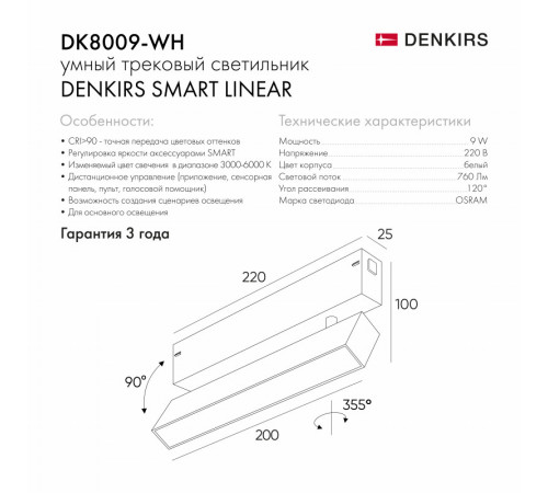 Трековый светильник Denkirs Smart DK8009-WH Трековый светильник Denkirs Smart DK8009-WH