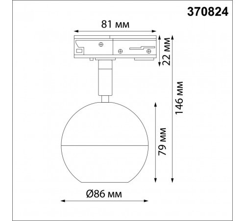Трековый светильник Novotech Garn 370824 Трековый светильник Novotech Garn 370824