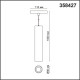 Трековый светильник NOVOTECH FLUM 358427