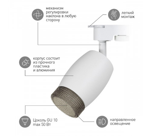 Трековый светильник Эра TR51 - GU10 WH Б0054163 Трековый светильник Эра TR51 - GU10 WH Б0054163