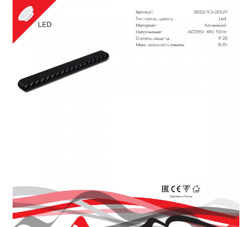 Трековый магнитный светильник Reluce 13002-9.3-001UR magnetic LED16W BK Трековый магнитный светильник Reluce 13002-9.3-001UR magnetic LED16W BK