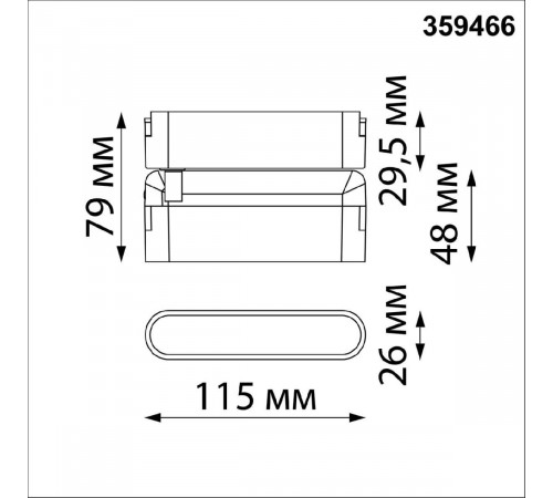 Трековый светильник Novotech Easy Shino 359466 Трековый светильник Novotech Easy Shino 359466