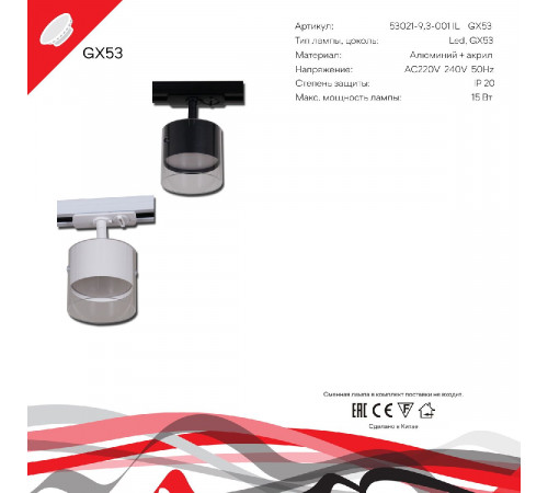 Трековый однофазный светильник Reluce 53021-9.3-001IL GX53 BK