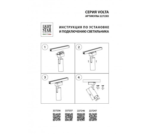 Трековый светодиодный светильник Lightstar Volta 227246 Трековый светодиодный светильник Lightstar Volta 227246