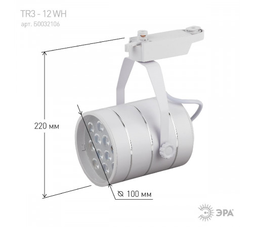Трековый светильник Эра TR3 - 12 WH Б0032106 Трековый светильник Эра TR3 - 12 WH Б0032106