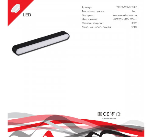 Трековый магнитный светильник Reluce 13001-9.3-001UR magnetic LED12W BK Трековый магнитный светильник Reluce 13001-9.3-001UR magnetic LED12W BK