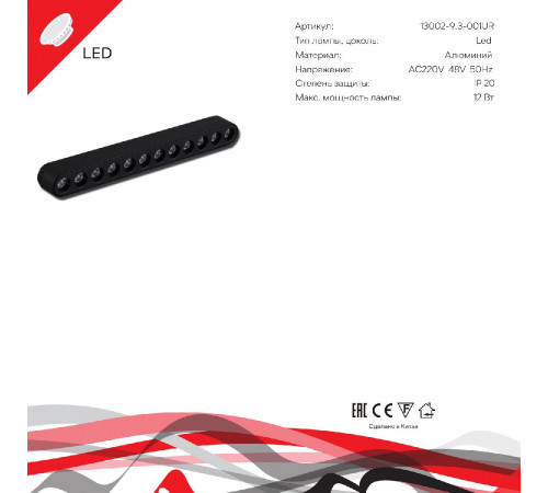 Трековый магнитный светильник Reluce 13002-9.3-001UR magnetic LED12W BK Трековый магнитный светильник Reluce 13002-9.3-001UR magnetic LED12W BK