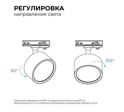 Трековый однофазный светильник Apeyron 16-74 Трековый однофазный светильник Apeyron 16-74