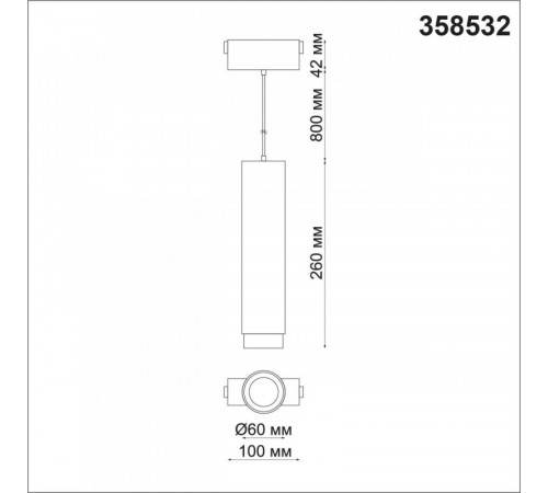 Трековый светильник Novotech Kit 358532 Трековый светильник Novotech Kit 358532