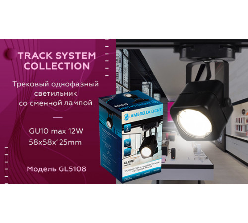 Трековый однофазный светильник Ambrella Light Track System GL5108 Трековый однофазный светильник Ambrella Light Track System GL5108