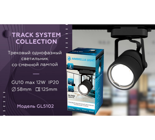 Трековый однофазный светильник Ambrella Light Track System GL5102 Трековый однофазный светильник Ambrella Light Track System GL5102