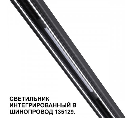 Трековый низковольтный светильник Novotech Shino Flum 359509 Трековый низковольтный светильник Novotech Shino Flum 359509