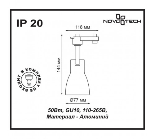 Трековый светильник Novotech Pipe 370404 Трековый светильник Novotech Pipe 370404