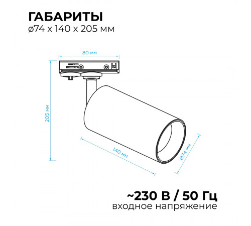 Трековый однофазный светильник Apeyron 25-05