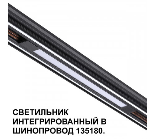 Трековый низковольтный светильник Novotech Shino Flum 359509 Трековый низковольтный светильник Novotech Shino Flum 359509