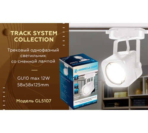 Трековый однофазный светильник Ambrella Light Track System GL5107 Трековый однофазный светильник Ambrella Light Track System GL5107