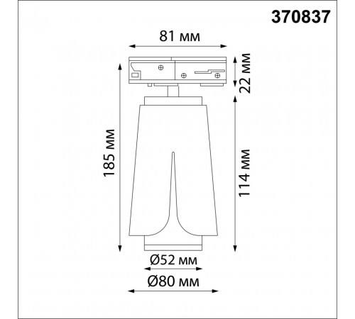 Трековый светильник Novotech Tulip 370837