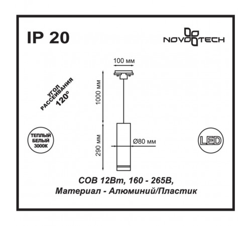 Трековый светодиодный светильник Novotech Arum 357693 Трековый светодиодный светильник Novotech Arum 357693