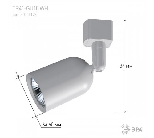 Трековый светильник Эра TR41-GU10 WH Б0054172 Трековый светильник Эра TR41-GU10 WH Б0054172