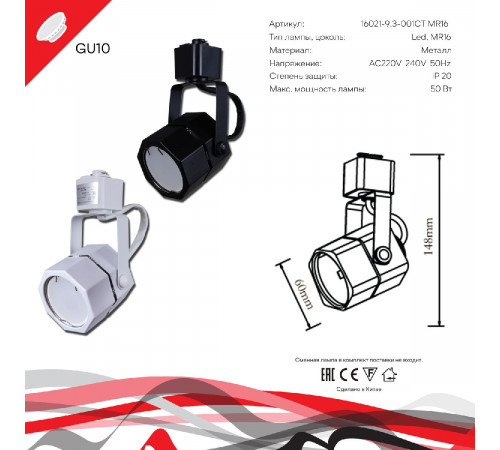 Трековый однофазный светильник Reluce 16021-9.3-001CT MR16 BK Трековый однофазный светильник Reluce 16021-9.3-001CT MR16 BK