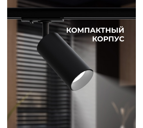 Трековый однофазный светильник Apeyron 25-02