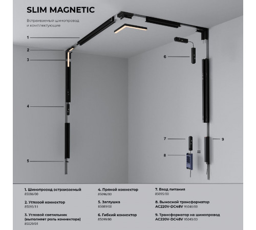 Трековый магнитный светильник Elektrostandard Slim Magnetic 4690389206511 85012/01 a067379 Трековый магнитный светильник Elektrostandard Slim Magnetic 4690389206511 85012/01 a067379