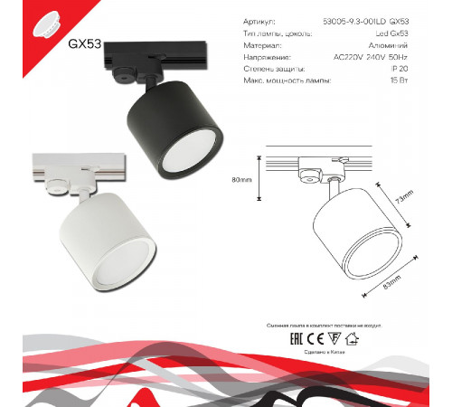 Трековый светильник Reluce 53005-9.3-001LD GX53 BK Трековый светильник Reluce 53005-9.3-001LD GX53 BK
